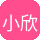 小欣奈